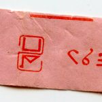 Unknown Random Ephemera