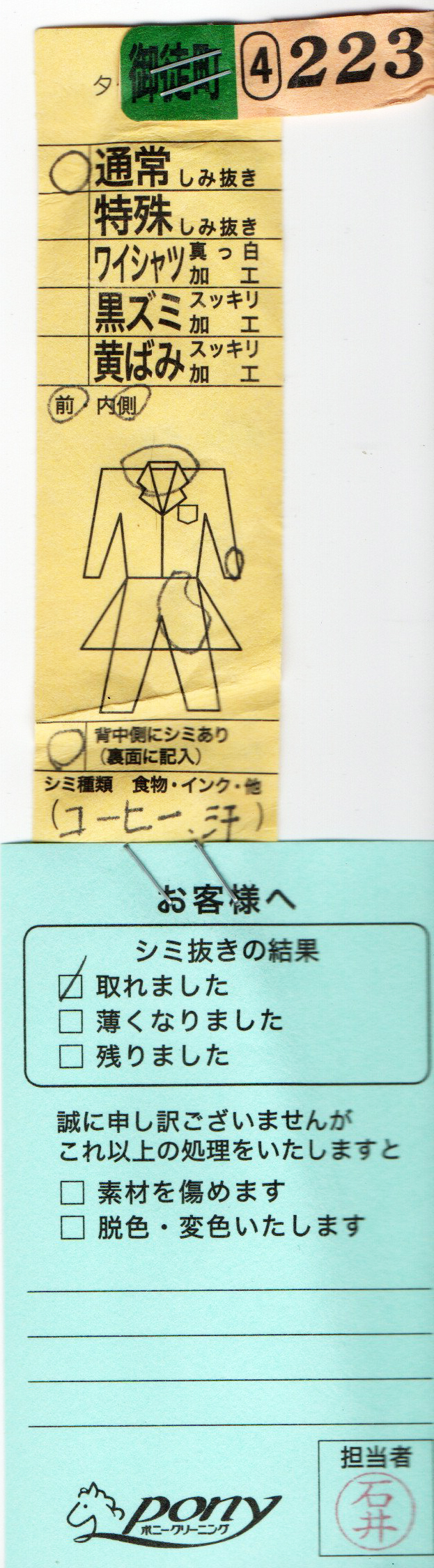 Japanese Laundry Receipt